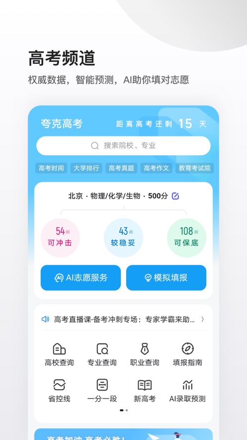 夸克APP