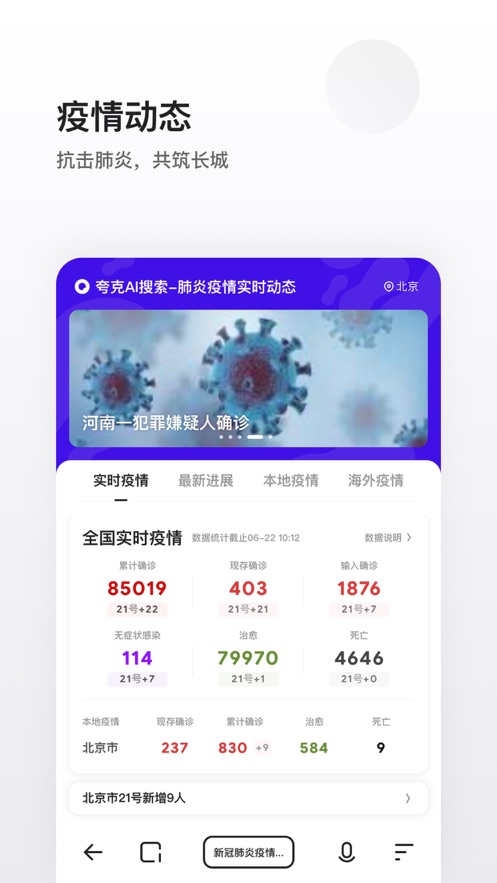 夸克APP