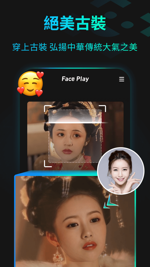 faceplay苹果版