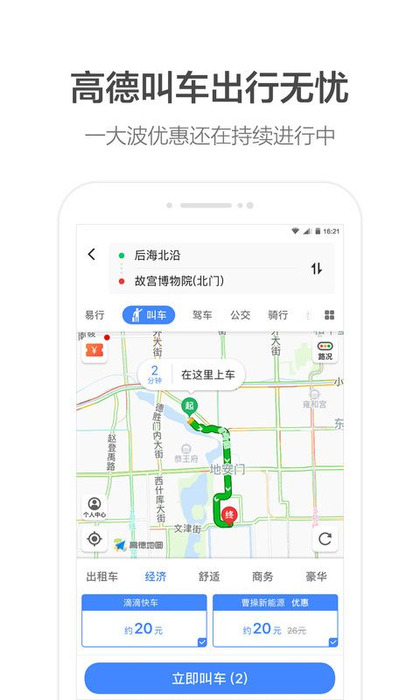 高德打車企業版