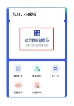 四川天府健康通app