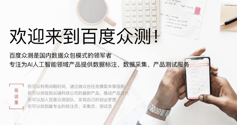 百度众包