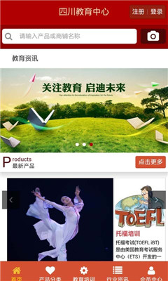 四川省教育资源公共服务平台app