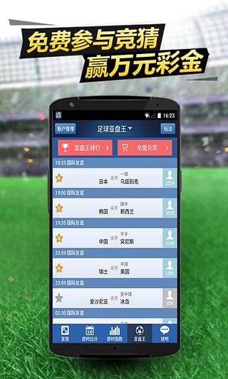 球探体育比分app新版