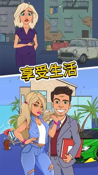 从贫民到大亨奇妙人生