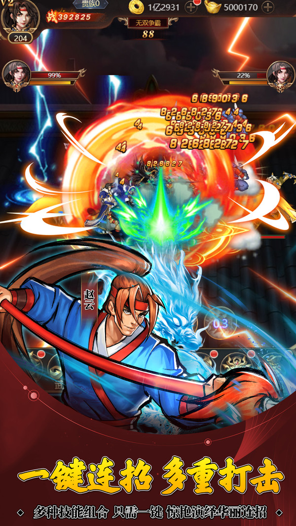 街机之三国战记