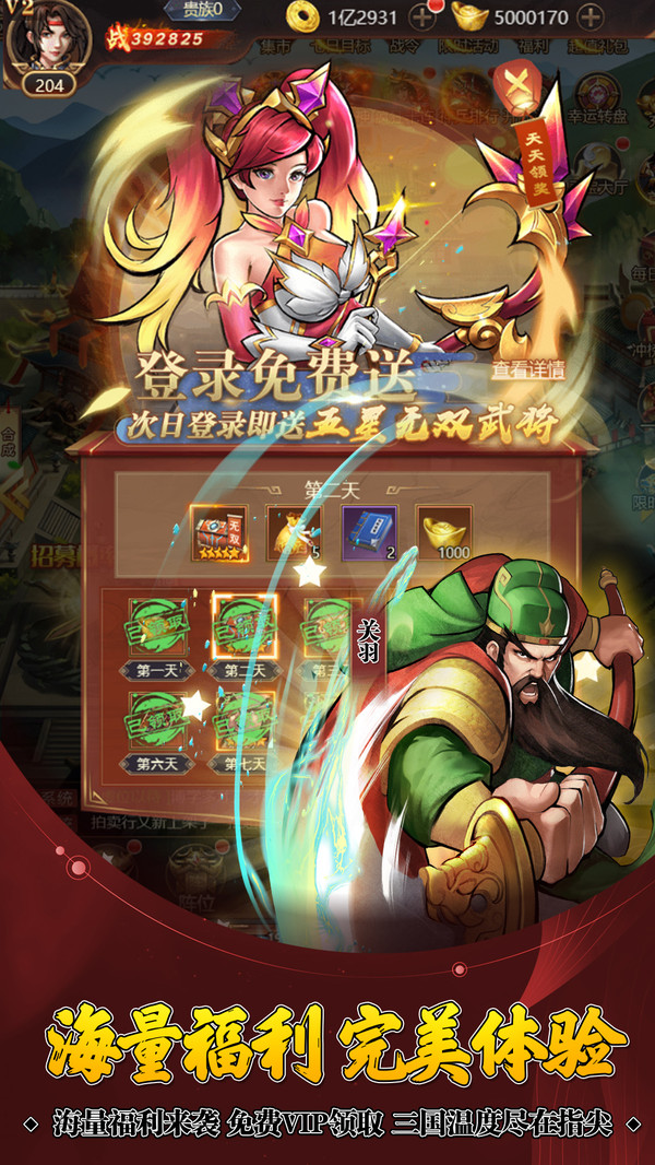 街机之三国战记