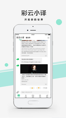 彩云小译app2024