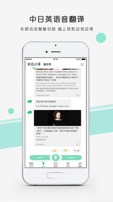 彩云小译app2024