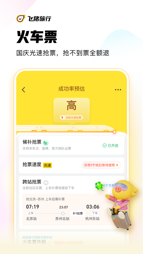 飞猪旅行手机app
