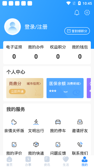 郑好办app最新版
