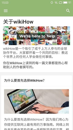 wikihow安卓app