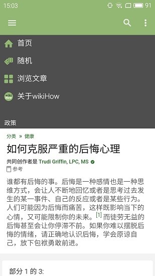 wikihow安卓app