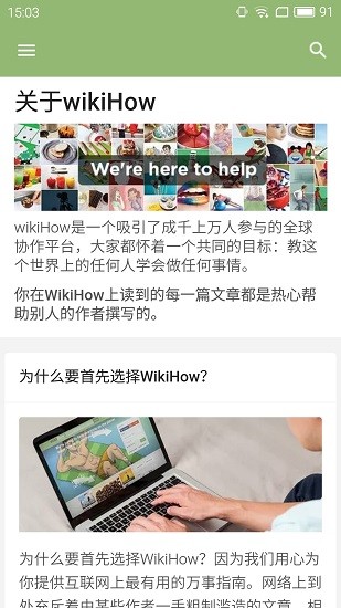 wikihow手机版