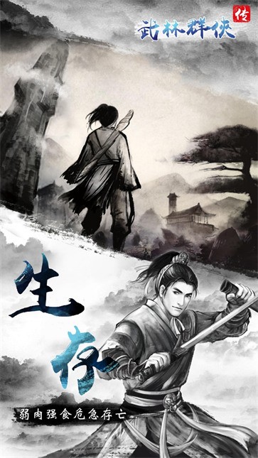 武林群侠传安卓版