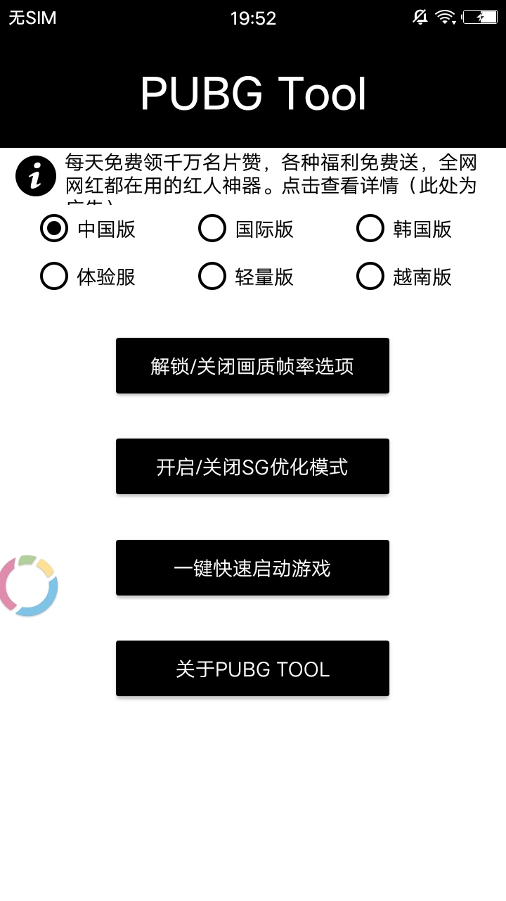 pubg画质助手应用最新版