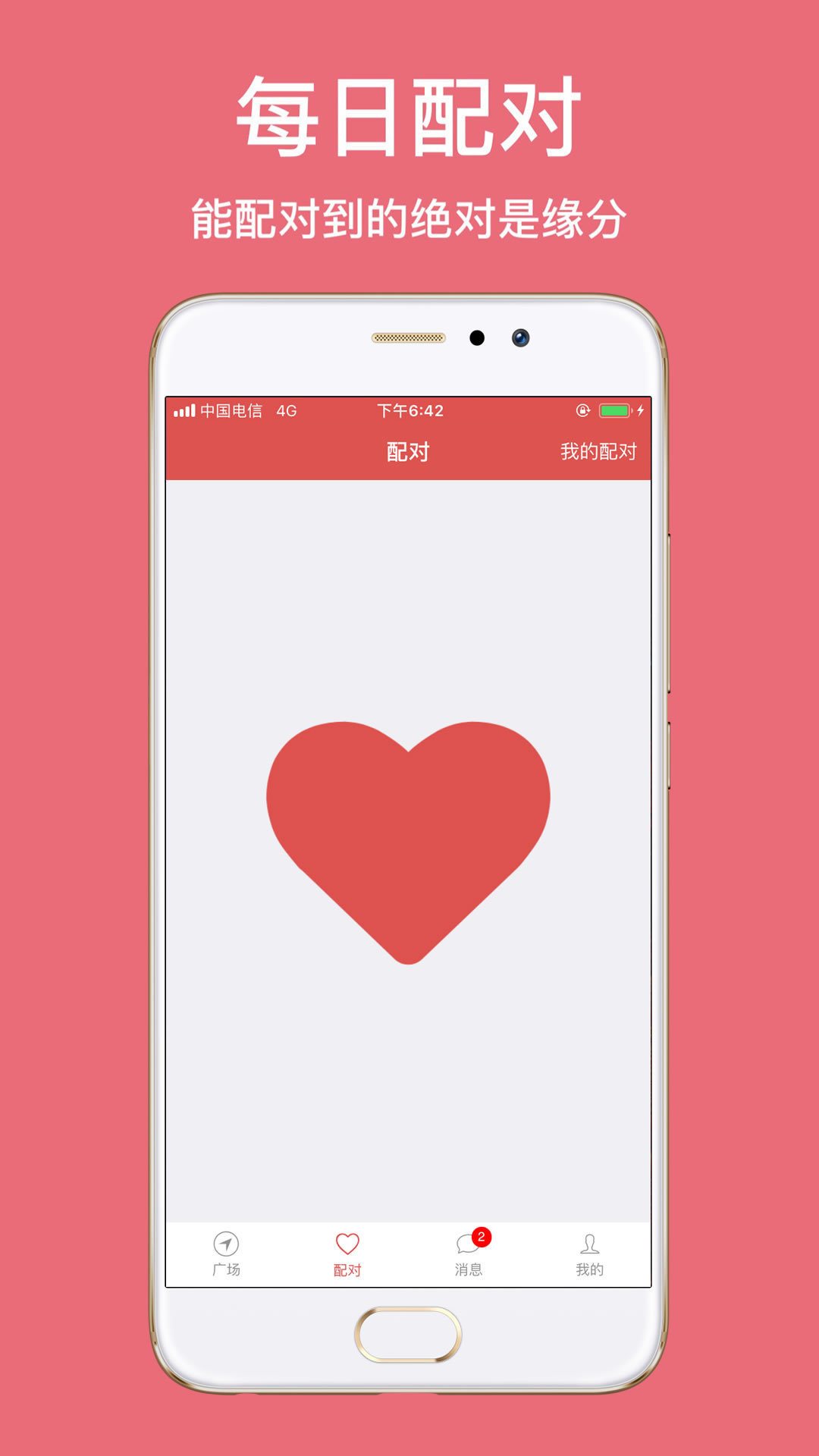 恋爱百分百app