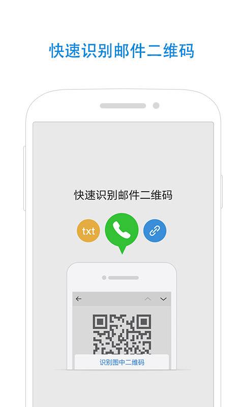 QQ邮箱安卓版app