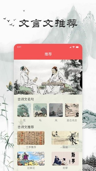 古文翻译器app