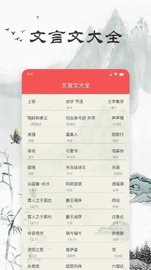 古文翻译器app