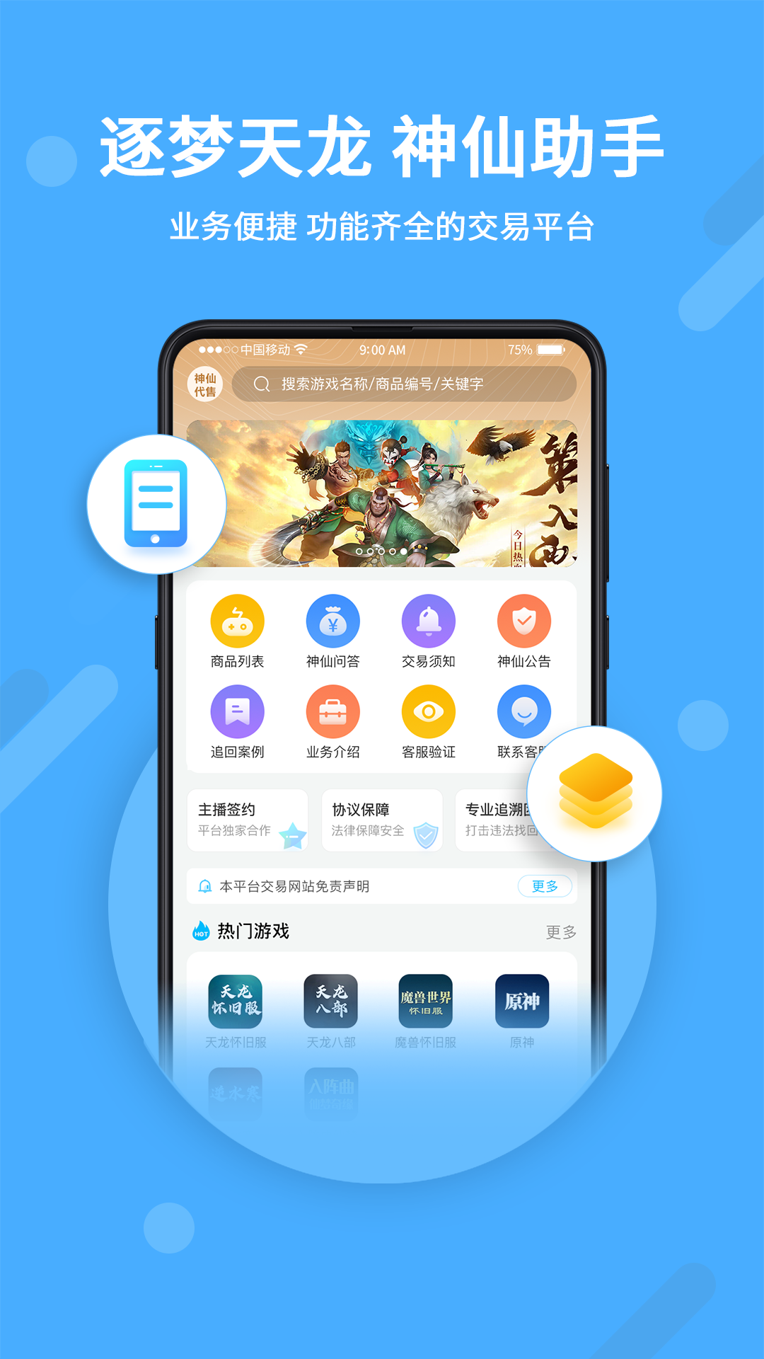 神仙代售账号交易工具