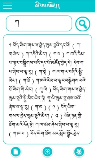 藏文词典