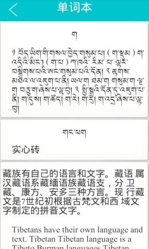 藏文词典
