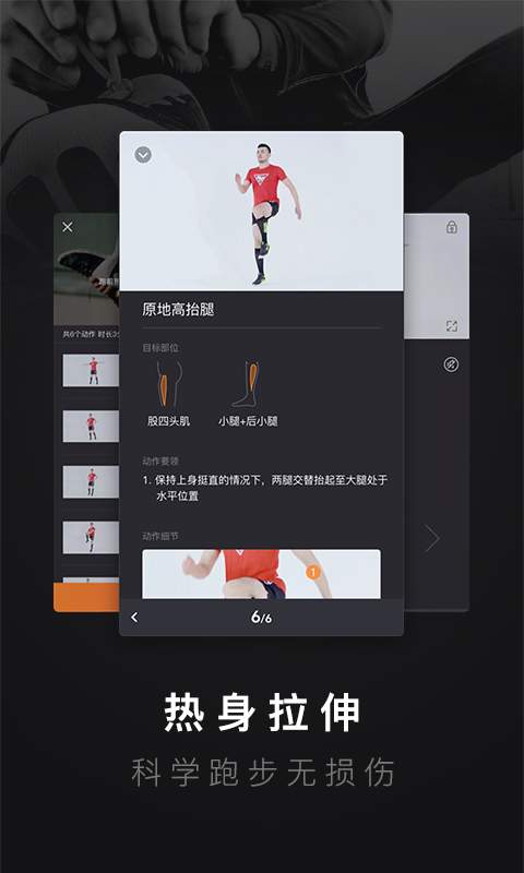 悦跑圈最新app