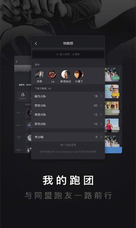 悦跑圈最新app