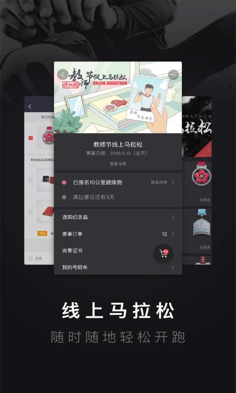 悦跑圈最新app