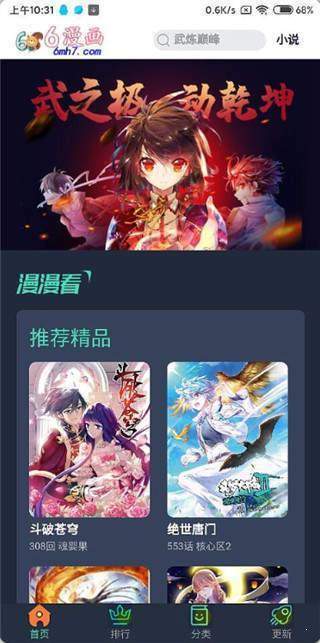 六漫画漫画星球