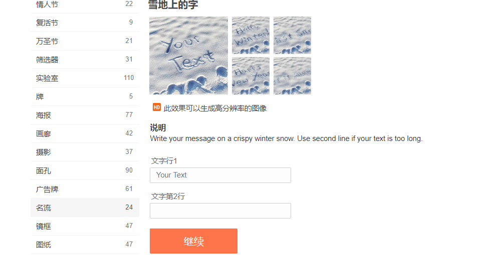雪地写字app