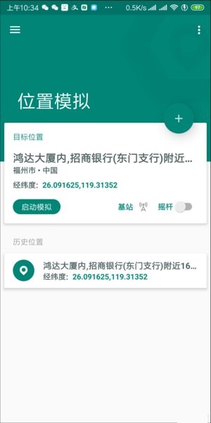 FakeLocation定位软件apk