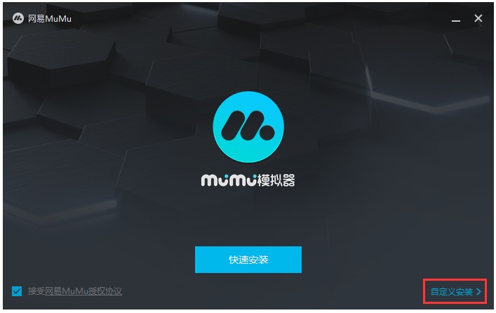 MuMu模拟器安卓