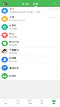 沂南论坛最新app
