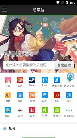 萌导航app