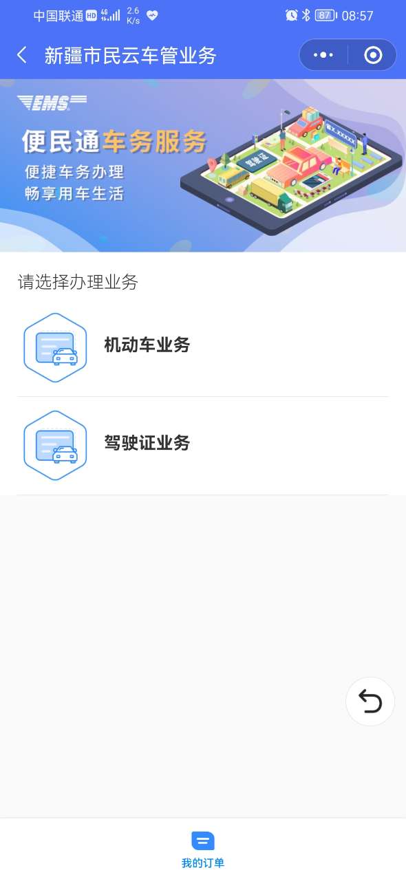 新疆好地方app