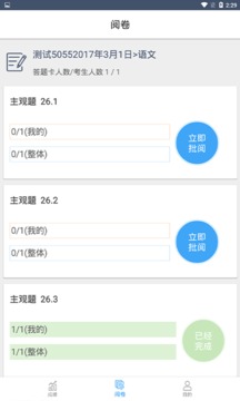 温州云阅卷app
