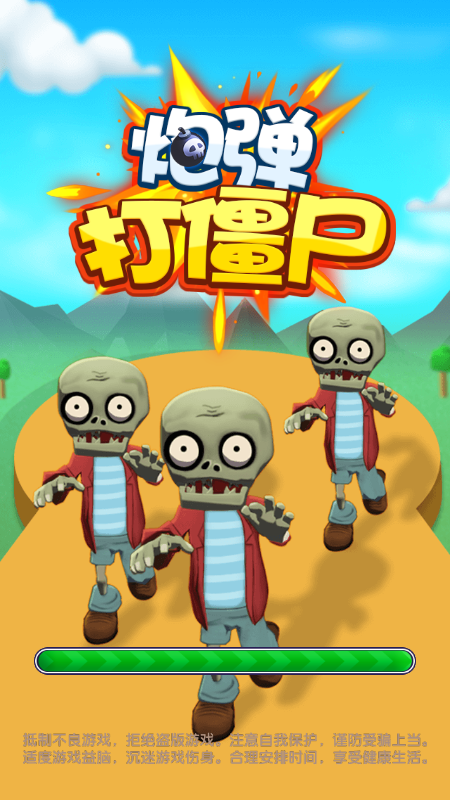 炮弹打僵尸小程序下载-微信炮弹打僵尸小程序小游戏下载v1.0.