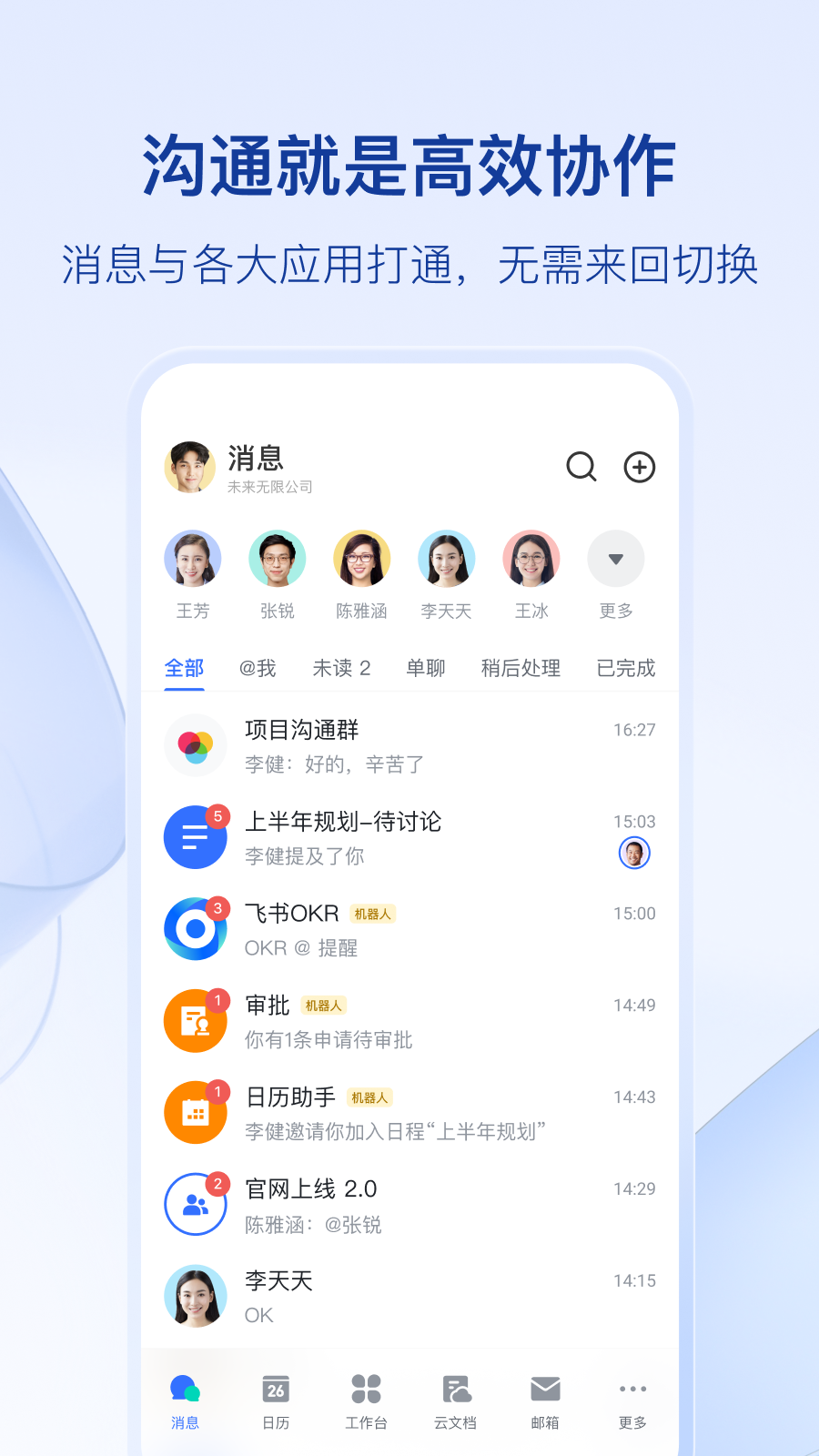 飞书下载-飞书app下载v5.1.5-多特手游