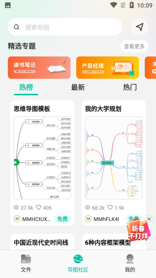 MindMaster思维导图