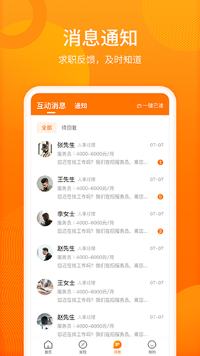 人人微聘