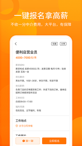 人人微聘