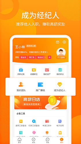 人人微聘