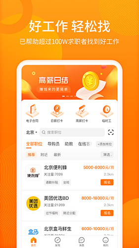 人人微聘