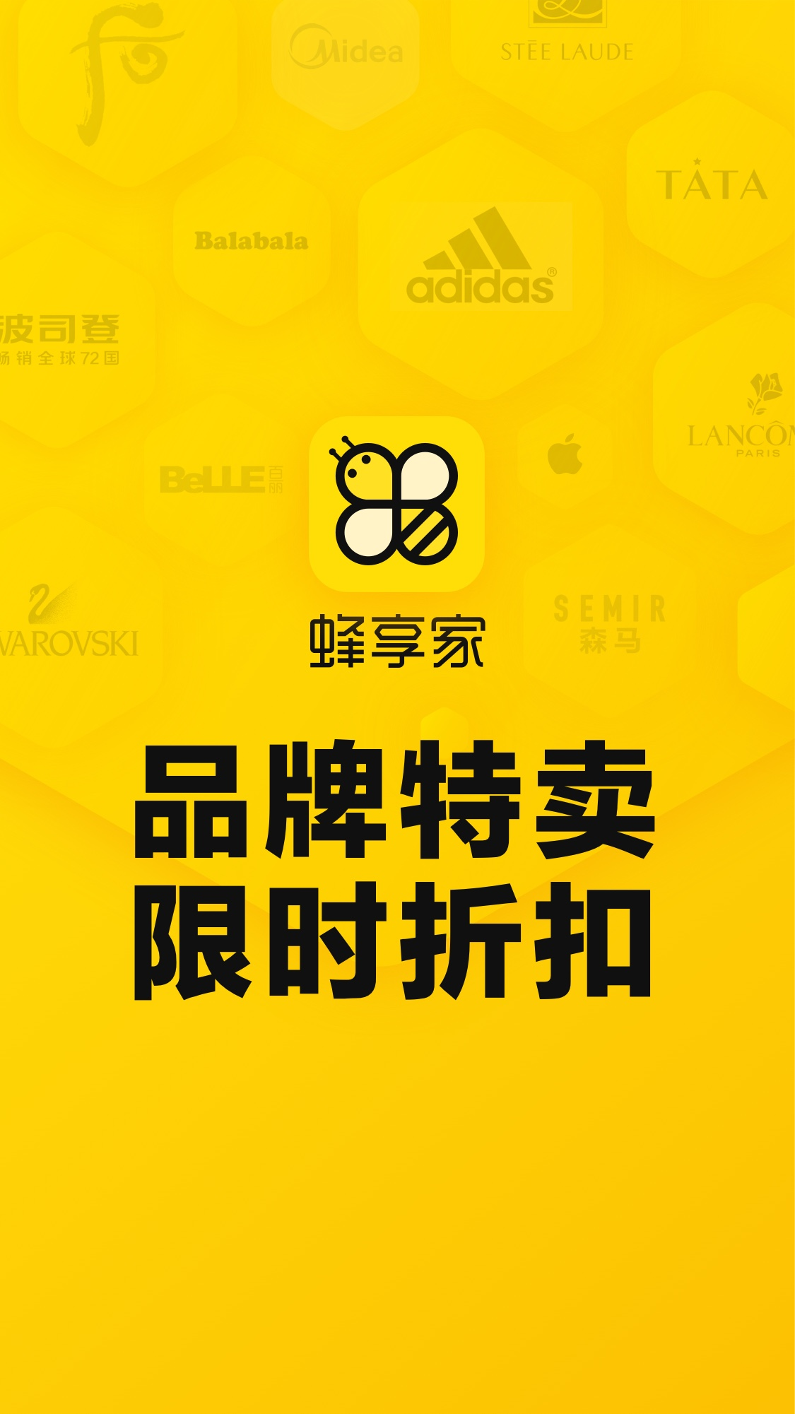 品牌特卖平台