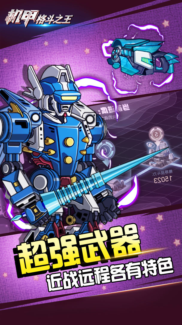 机甲格斗之王下载-机甲格斗之王游戏下载v1.1-多特手游