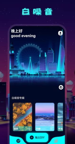 白噪音助眠