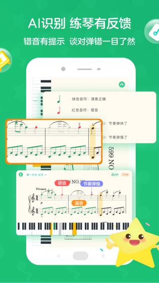 小星星AI陪练