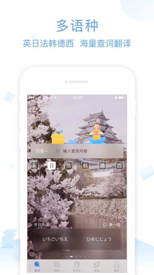 沪江小D词典app